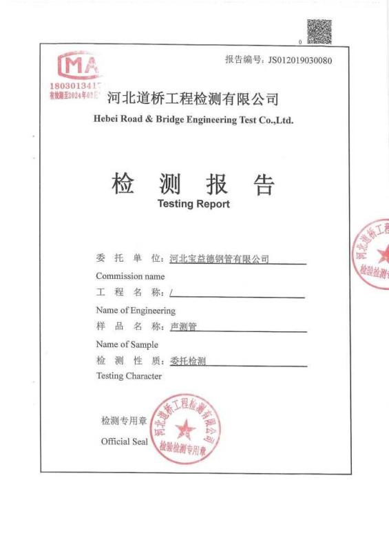 运城检测报告