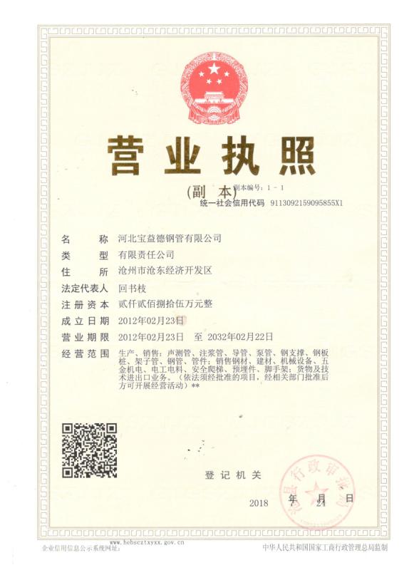 运城营业执照