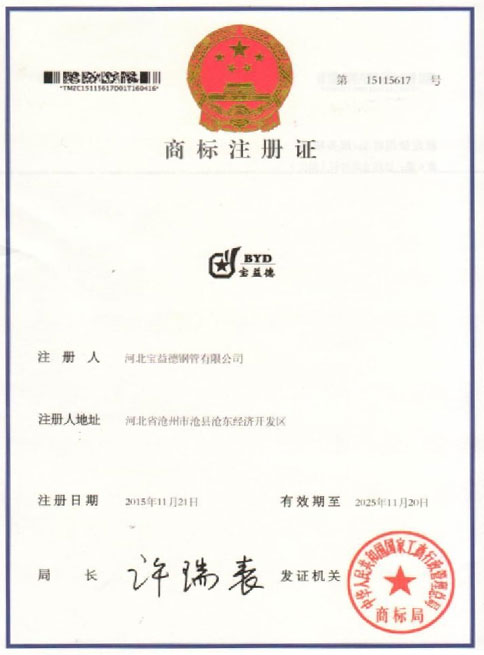 运城商标注册证